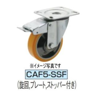 イマオコーポレーション CAF5-125SSF キャスタ(F5シリーズ)｜dendouki2