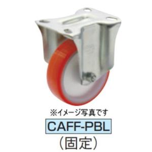 イマオコーポレーション CAFF-100PBL キャスタ(FFシリーズ)｜dendouki2