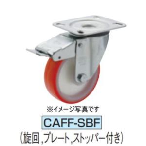 イマオコーポレーション CAFF-150SBF キャスタ(FFシリーズ)｜dendouki2