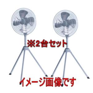 ナカトミ (NAKATOMI)  OPF-45SAZ 45cm全閉式アルミスタンド扇 2台セット