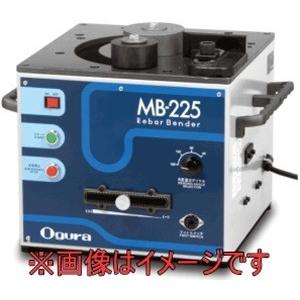 オグラ MB-225 可搬用鉄筋曲げ機｜dendouki2