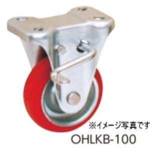 オーエッチ工業 OHLKB-150 プレスキャスター 中荷重用｜dendouki2