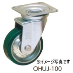 オーエッチ工業 OHUJ-130 プレスキャスター 中荷重用｜dendouki2