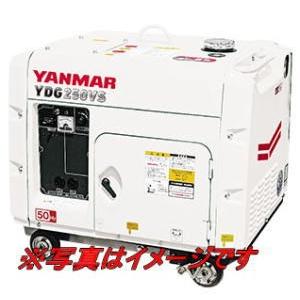 ヤンマー YDG250VS-5E-W ディーゼル発電機 50Hz用 YDGシリーズ 防音タイプ【車上...