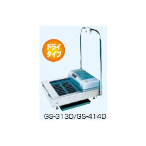 有光工業 GS-414D 自動水中靴底洗浄機 オートマット ドライタイプ