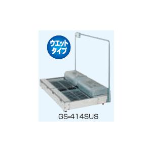 有光工業 GS-414SUS 自動水中靴底洗浄機 オートマット ウエットタイプ 受注生産