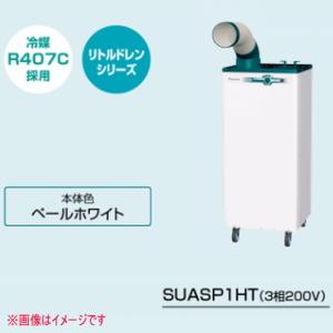 クリスプ（ダイキン） ダイキン工業 SUASP1HS スポットエアコン (単相