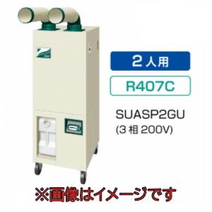 ダイキン工業 SUASP2GU スポットエアコン (3相200V) クリスプ  標準タイプ｜dendouki