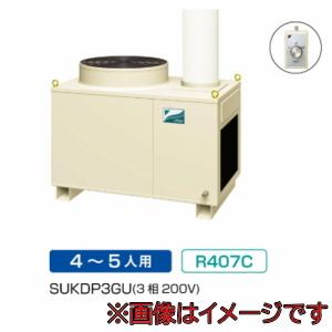 ダイキン工業 SUKDP3GU スポットエアコン (3相200V) クリスプ 床置・ダクト形｜dendouki