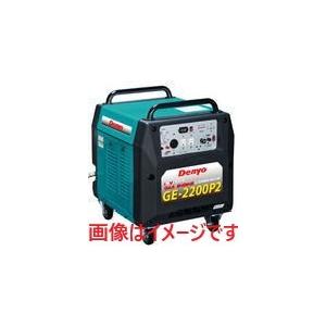 デンヨー (Denyo) GE-2200P2 ポータブルガスエンジンインバータ発電機 LPガスタイプ
