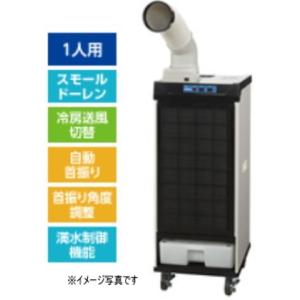 デンソー DENSO 10HR-SB2 スポットクーラー 自動首振り型 床置きタイプ 三相200V｜dendouki