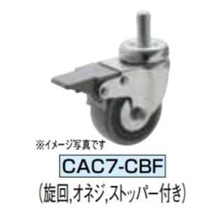 イマオコーポレーション CAC7-060CBF キャスタ(C7シリーズ)｜dendouki