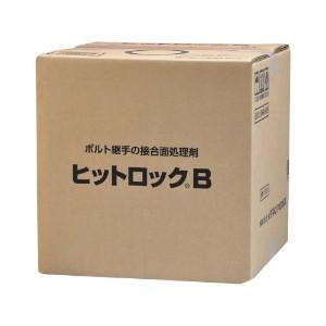 げんタロ様セット専用２点 153581 18L ヒットロックB ボルト継ぎ手の接合面処理剤 イチネン