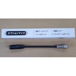 ゲイツ・ユニッタ 標準マイク 品番 TM-AMM 音波式ベルト張力計 オプションパーツ