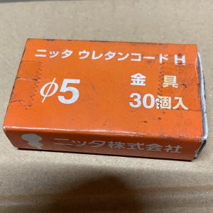 ニッタ ウレタンコードH 金具 φ5（30個入）｜dendouki