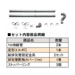 サンポット FL-10S4 1m延長セット（ステンレス管使用） 【部材のみのご注文は送料1,100円が必ず掛かります】｜dendouki