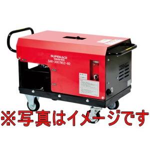 スーパー工業 SAR-3005NS2 200Vタンクレスモデル モーター式高圧洗浄機