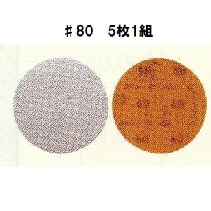 京セラ　リョービ　ベルトジスクサンダ　BDS-1010用スムーズペーパー（マジック式）　♯80　5枚1組
