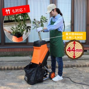 ヤードフォース ガーデンシュレッダー 竹も粉砕...の詳細画像1