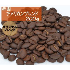 田園アメリカンブレンド　２００ｇ｜denen-coffee