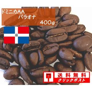 ドミニカAA　パラオナ　4００ｇ｜denen-coffee