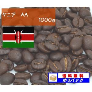 ケニアAA　１０００ｇ｜denen-coffee
