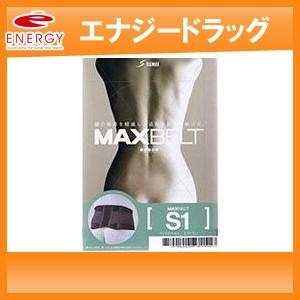 【日本シグマックス】　マックスベルト　S1　【Mサイズ】　※お取り寄せ商品