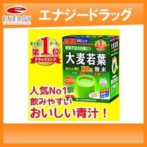 山本漢方 大麦若葉粉末100％ お徳用　スティックタイプ　3g×44包　｜denergy2