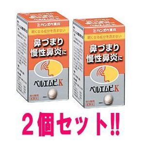 『第2類医薬品』『送料無料！まとめ割！』　クラシエ　ベルエムピK葛根湯加川きゅう辛夷エキス錠　228...