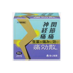 【第2類医薬品】痛効散 20包【救心製薬】