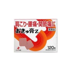 【第3類医薬品】【ゼリア新薬】　おきゅ膏　Ｚ　１２０枚　貼布剤｜denergy2