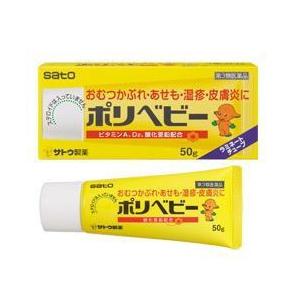 【第3類医薬品】佐藤製薬ポリベビー　50ｇ　＜82＞｜やまちゃんショップ