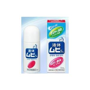 【第(2)類医薬品】【池田模範堂】　　液体ムヒS　50ml（液体　ムヒＳ）