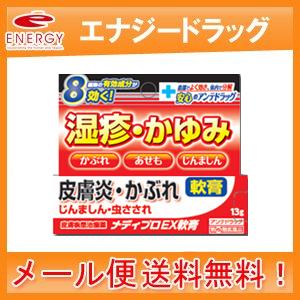 【第2類医薬品】【メール便！送料無料！】プロダクトイノベーション　メディプロEX軟膏　13g