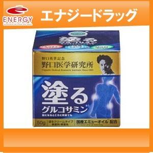 野口医学研究所】EGリリーフ(イージーリリーフ)　50g　塗るグルコサミン　クリームタイプ【国産エミ...