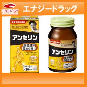 野口医学研究所 アンセリン (350mg×90粒)約30日分 栄養補助食品 生活習慣 健康管理をサポ...