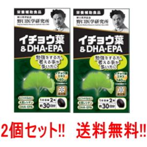 イチョウ葉＆DHA・EPA（510mg×60粒）約30日分×2個　野口医学研究所　送料無料　2個セッ...