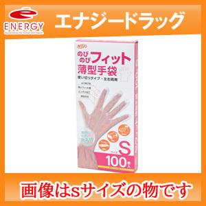【日翔株式会社】のびのびフィット手袋　Lサイズ　100枚入り