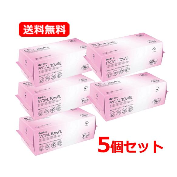 グディナ フェイシャルタオル 60枚 送料無料 5個セット スキンケア  洗顔タオル 拭き取り メイ...