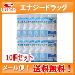 【10個セット！メール便送料無料！】【テルコーポレーション】簡単らくらく　ネット包帯　足首用フリーサ...