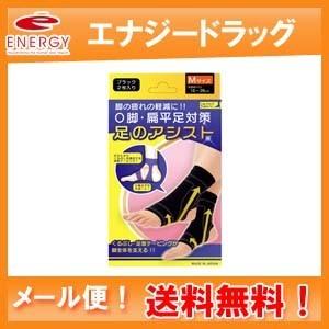 【テルコーポレーション】【メール便 送料無料！】美脚足のアシスト ブラック 2枚入り Mサイズ（足首...