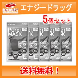 【送料無料・5個セット】PureiMASK　ピュアアイ マスク グレー　 レギュラーサイズ 3枚入り   ピュアアイマスク｜denergy2