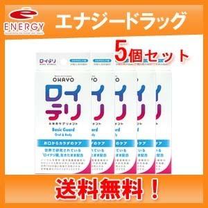 【送料無料・5個セット】ロイテリ　ＢASIC　GUARD　30錠　メール便