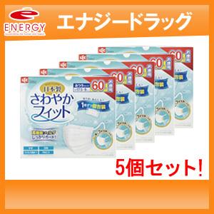 【レック】さわやかフィットマスク　ふつうサイズ　60枚入り【5個セット！】