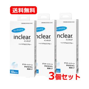 【送料無料 膣洗浄器 Inclear インクリア 10本入×3個セット デリケートゾーン ハナミスイ 生理 デリケートゾーン【使用期限2025年6月21日】