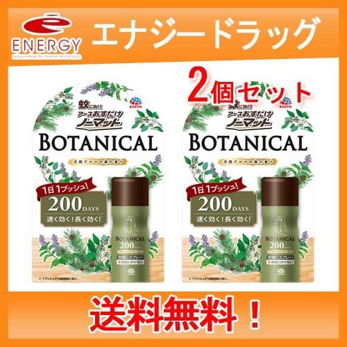 【送料無料・2個セット】【アース製薬】おすだけノーマット スプレータイプ BOTANICAL 200...