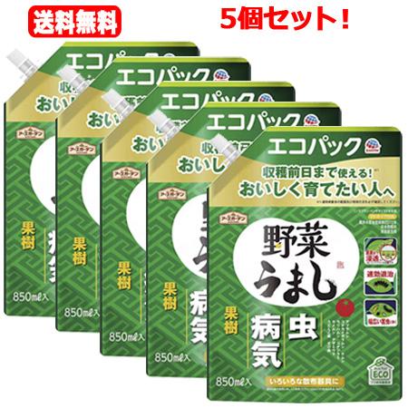 送料無料！5個セット！アース製薬 アースガーデン 野菜うましエコパック (850ml)×5個セット！