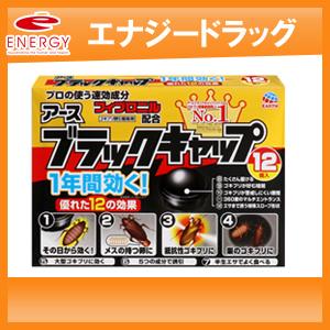 【アース製薬】 ブラックキャップ 12コ入り(24g)の商品画像