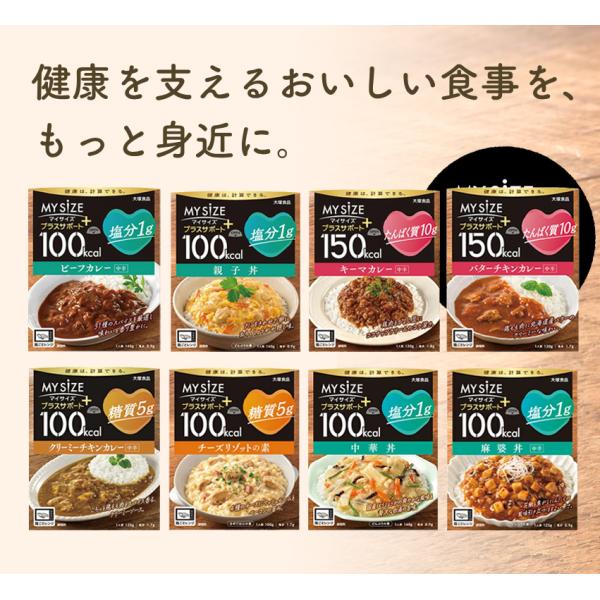 大塚食品 マイサイズ プラスサポート アソート ビーフカレー 親子丼 キーマカレー バターチキンカレ...