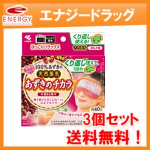 【3個セット・送料無料！】【小林製薬】あずきのチカラ　目もと用×3個